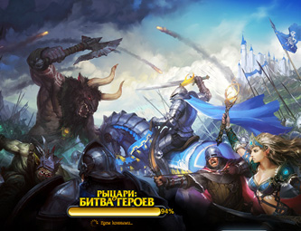 Игра «Рыцари: Битва Героев»